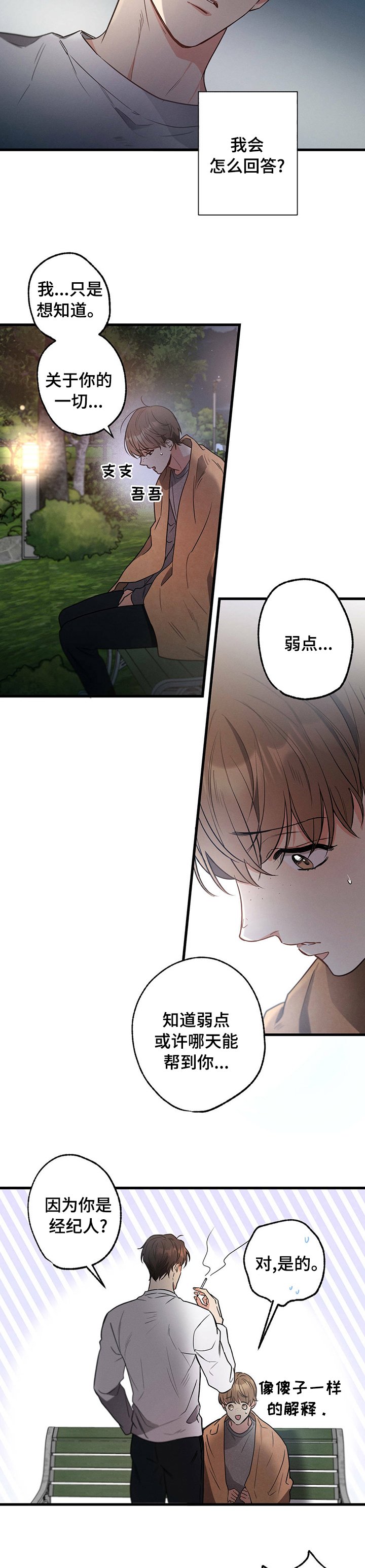 第40章：弱点