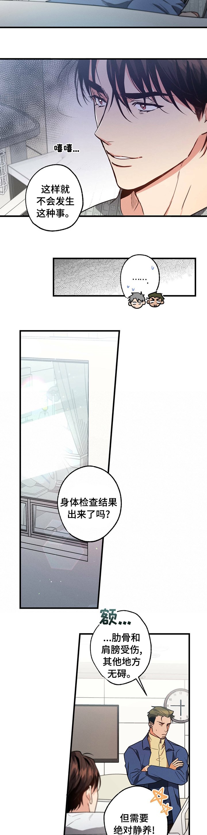 第43章：为什么救我