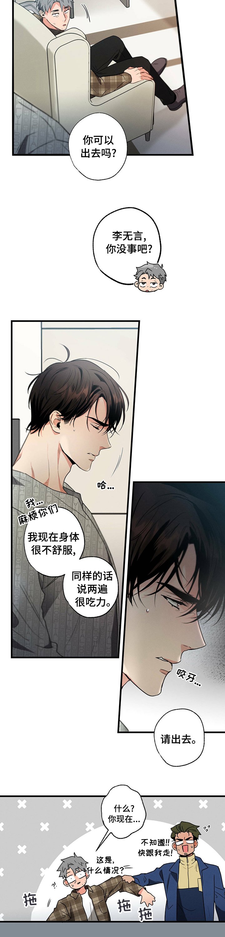 第43章：为什么救我