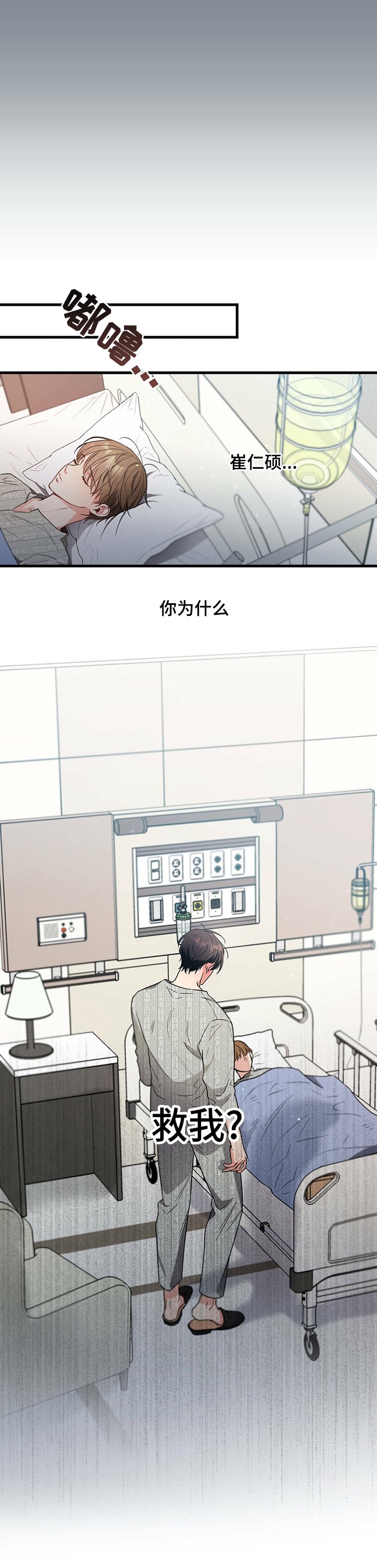 第43章：为什么救我