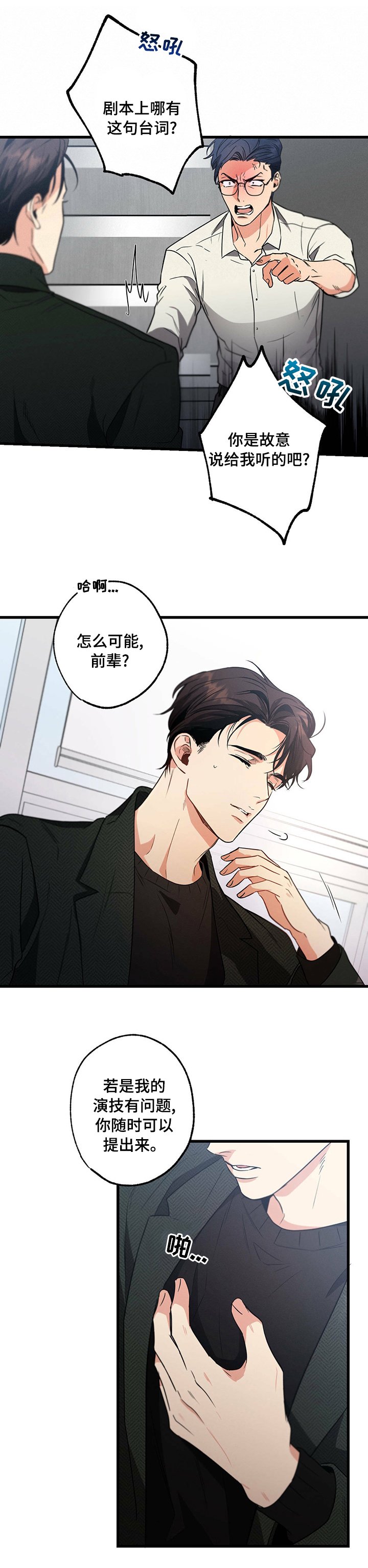第49章：混为一谈