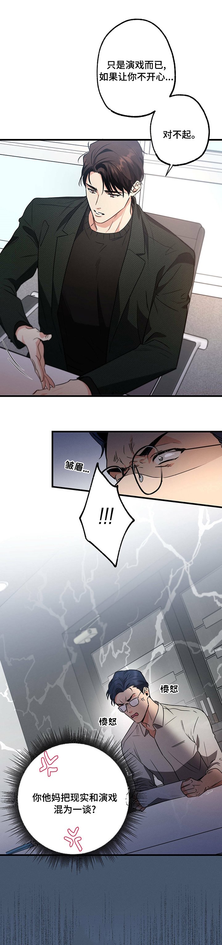第49章：混为一谈