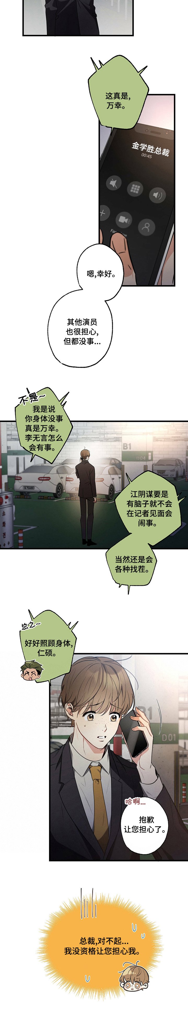 第49章：混为一谈