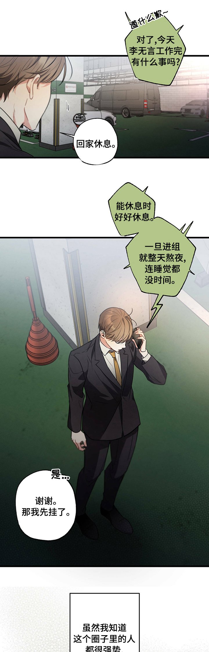 第49章：混为一谈