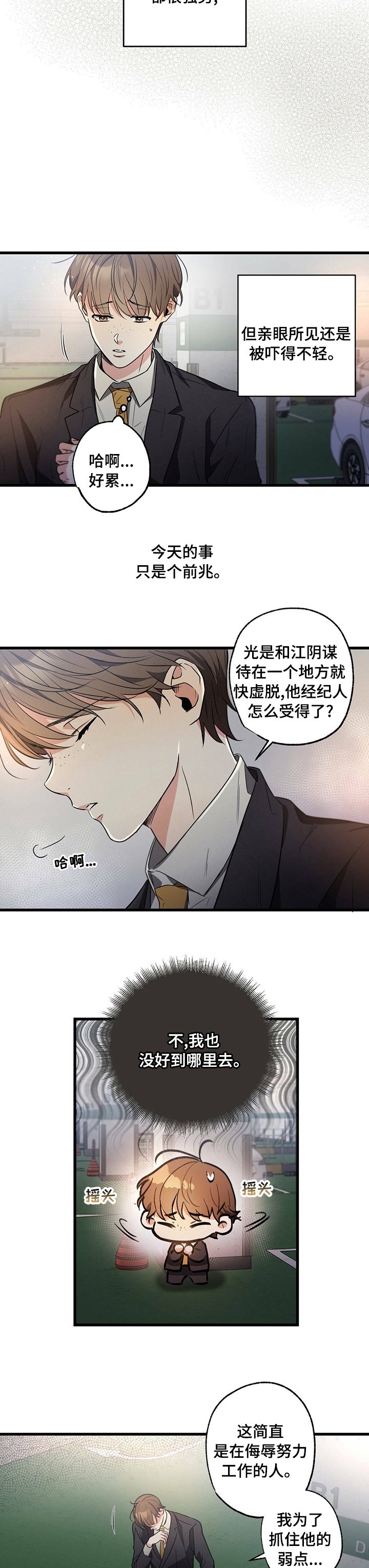 第49章：混为一谈