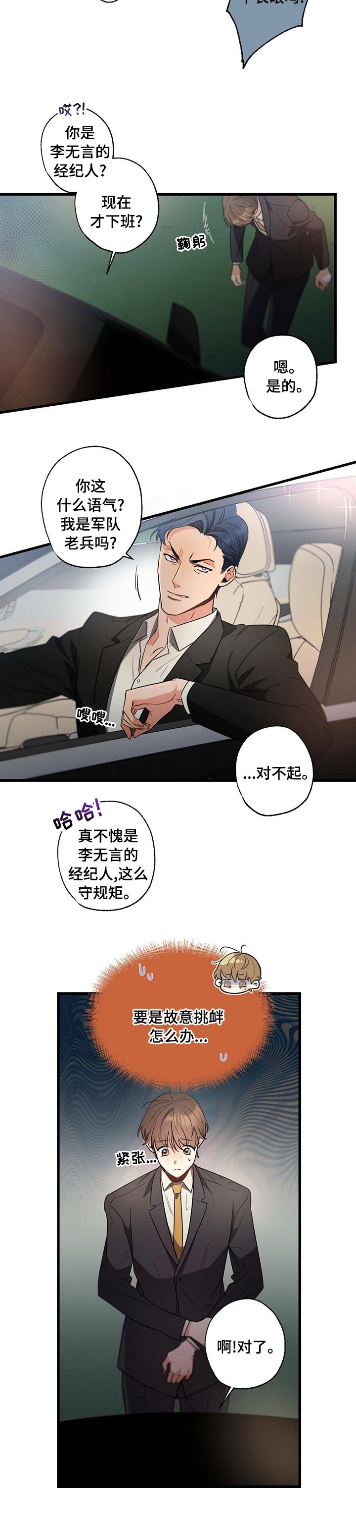 第49章：混为一谈