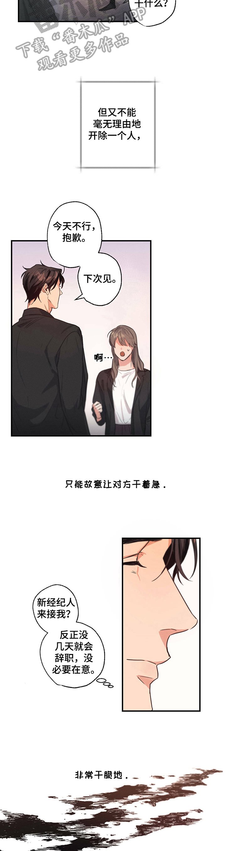 第5章：新经纪人
