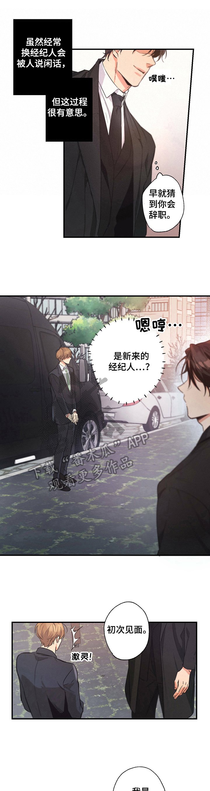 第5章：新经纪人