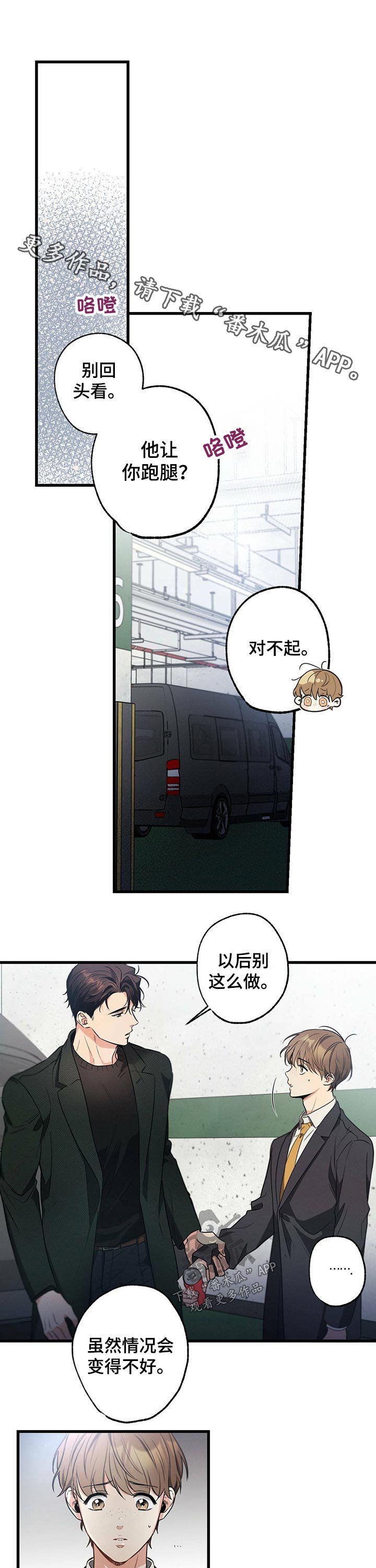 第52章：采访