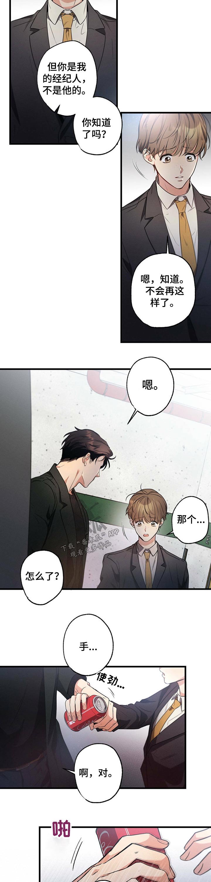 第52章：采访