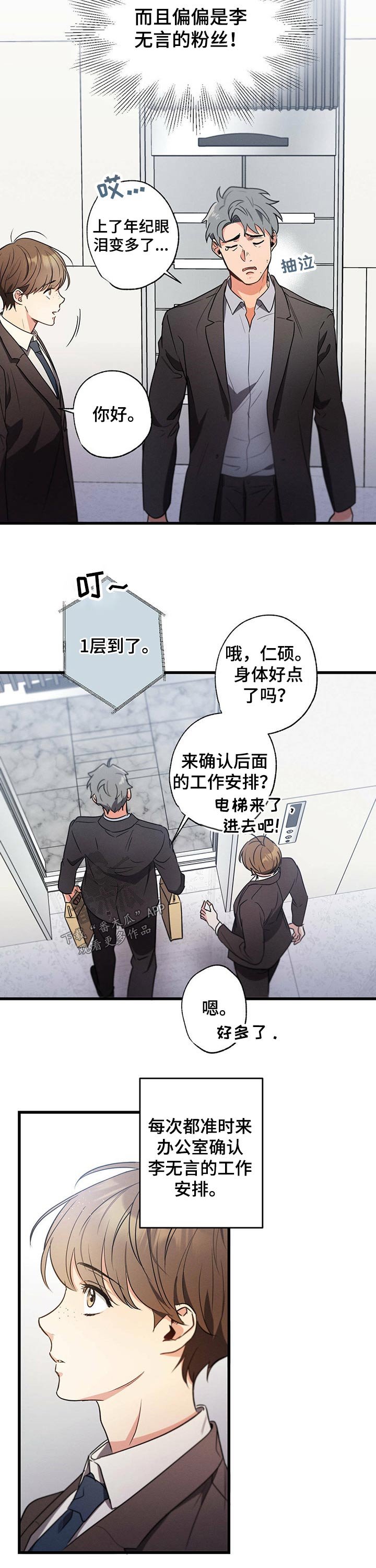 第52章：采访