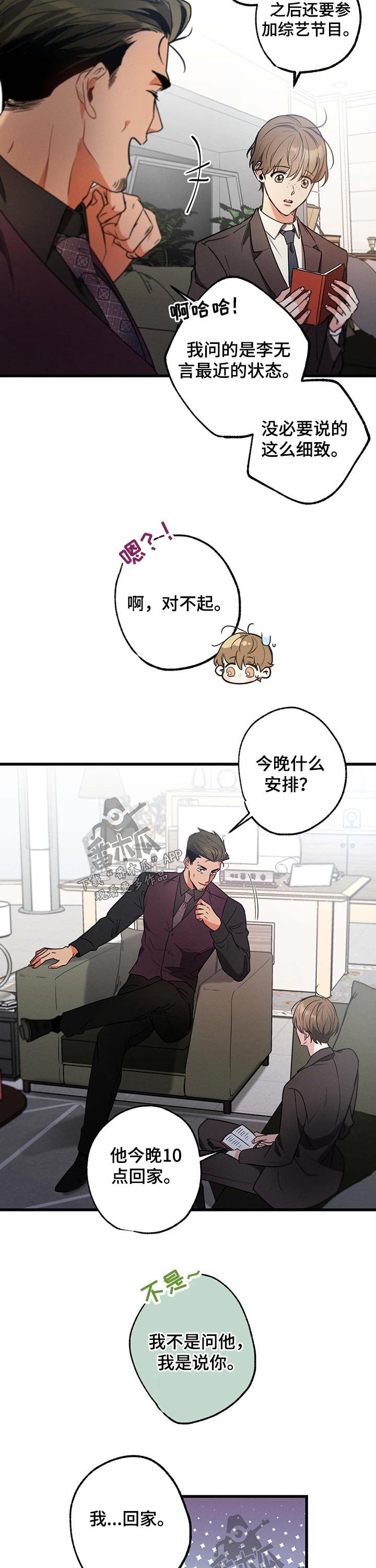 第52章：采访