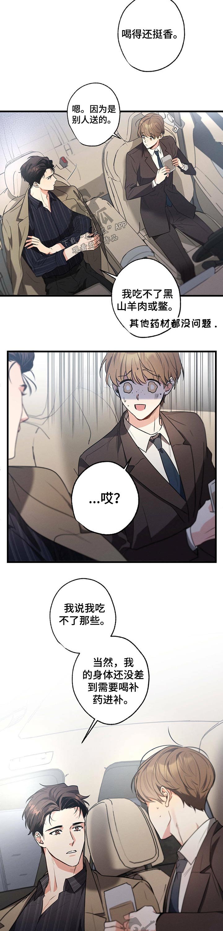 第53章：补品