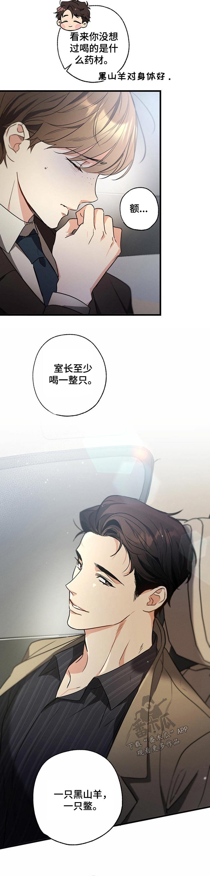 第53章：补品