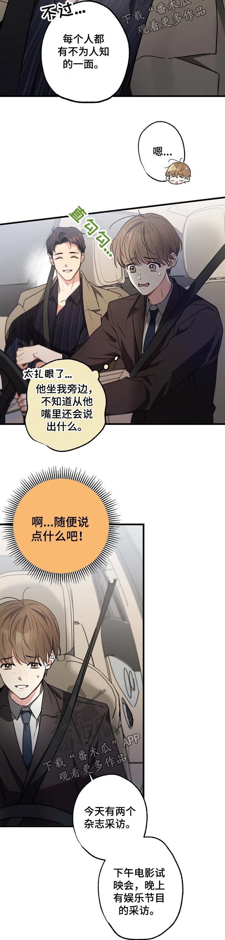 第55章：采访