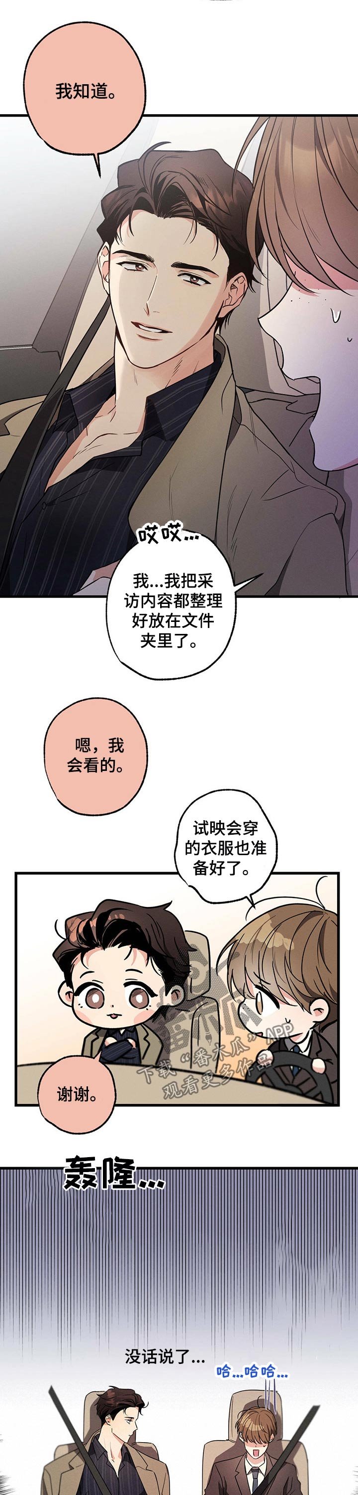 第55章：采访