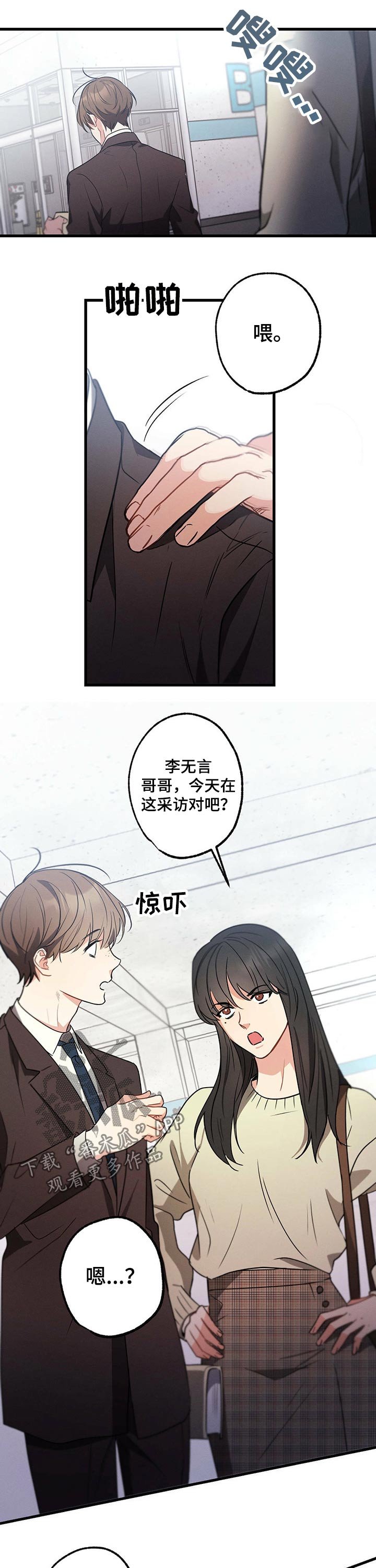 第55章：采访