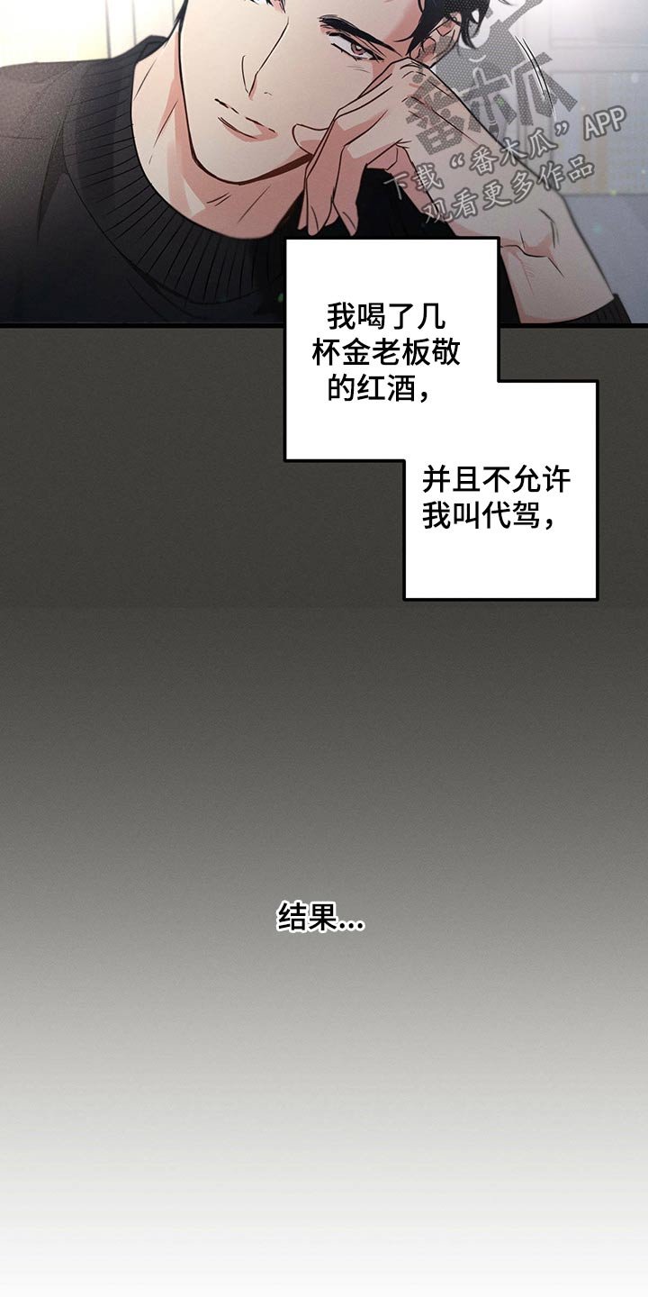 第60章：喝醉
