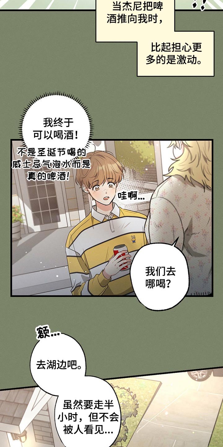第61章：一起喝酒