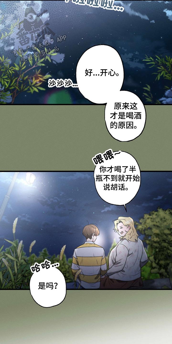 第62章：喝醉