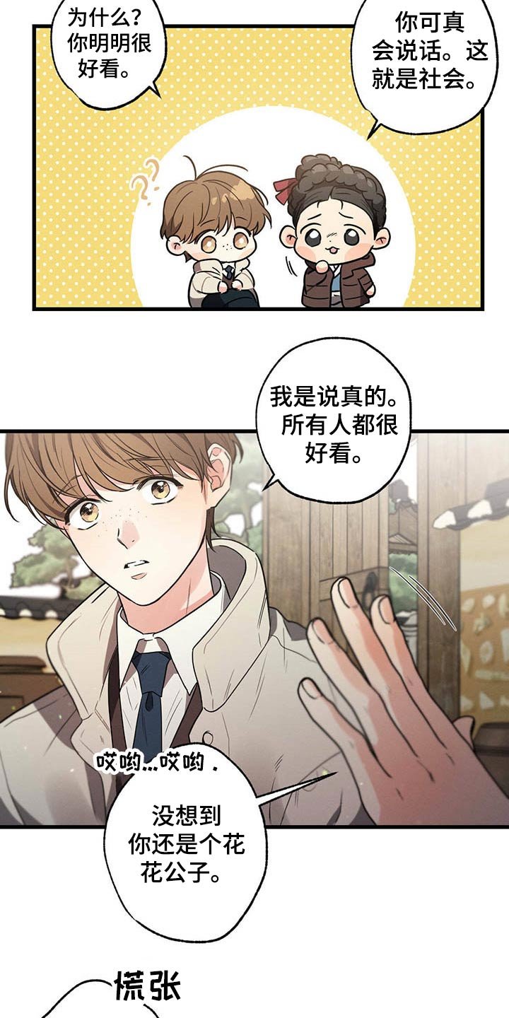 第65章：闲聊
