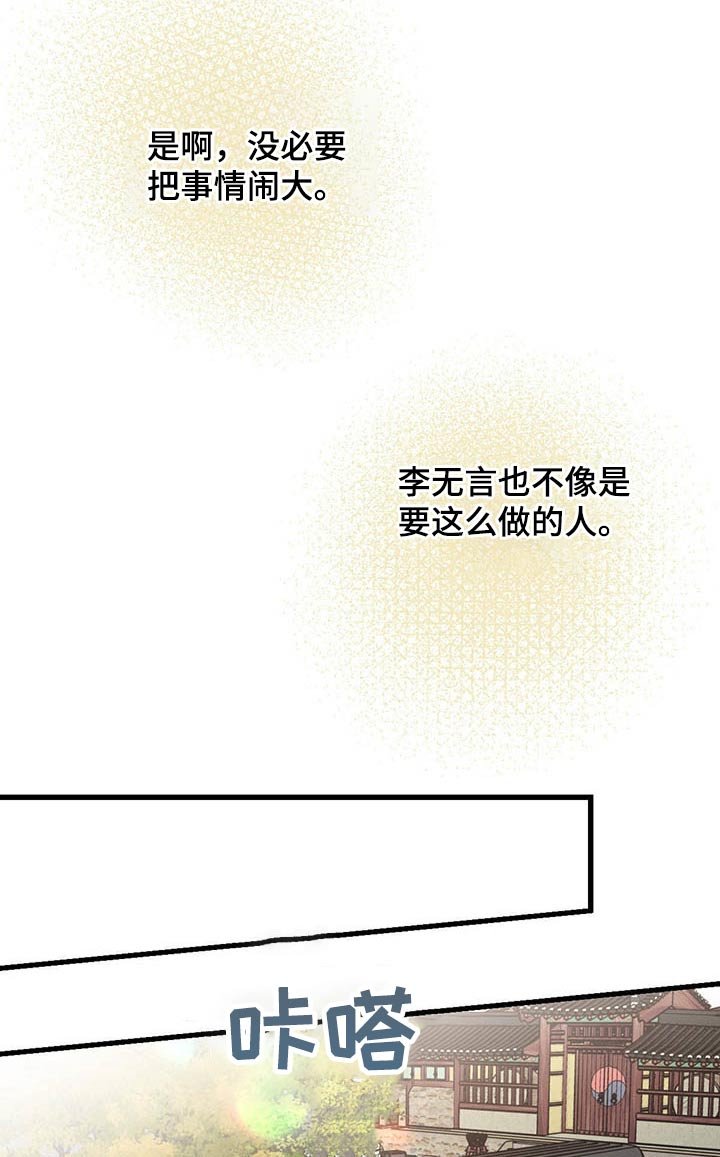第66章：猜疑