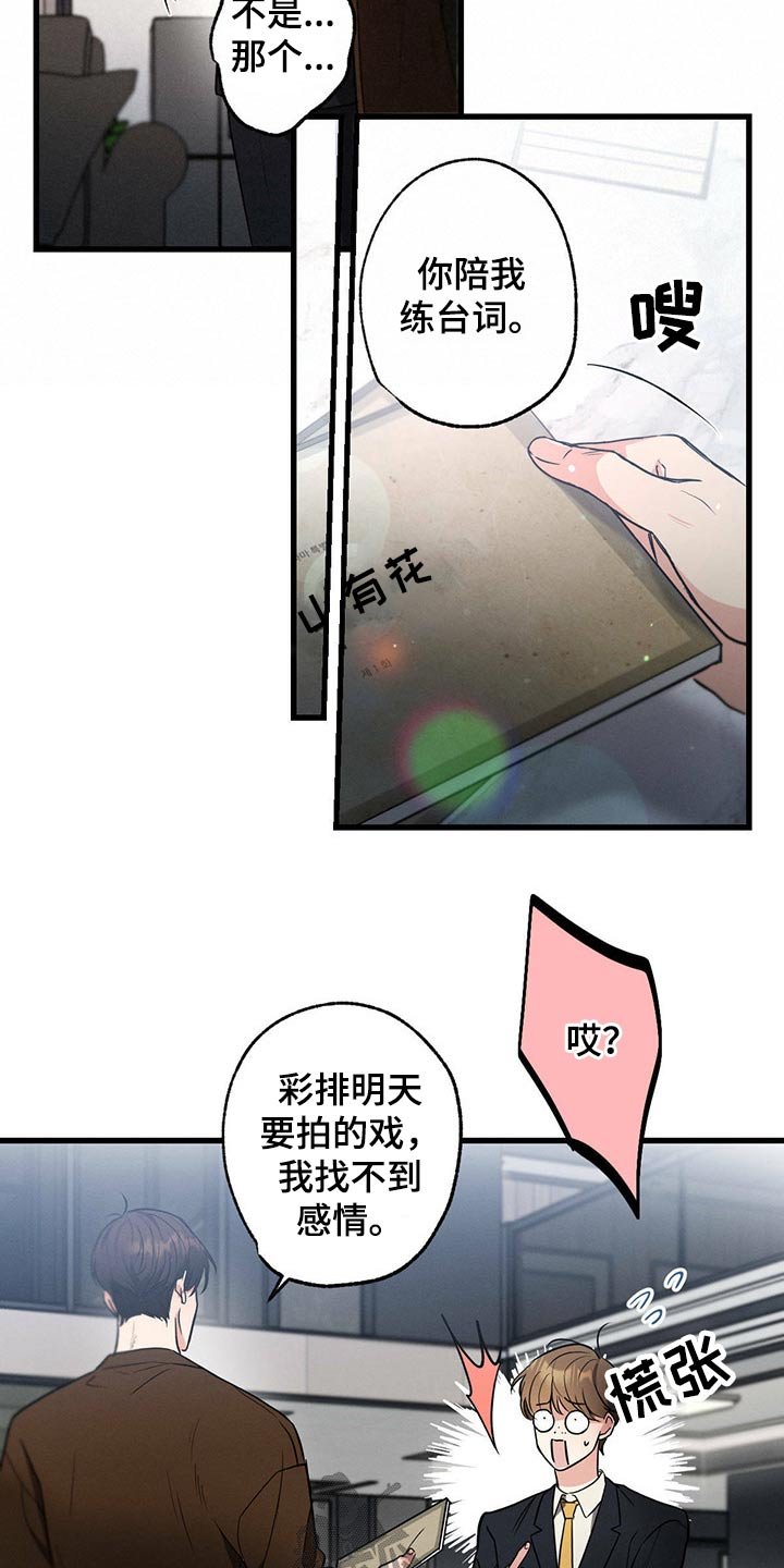 第73章：陪练