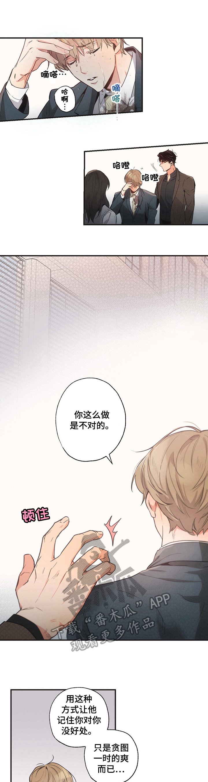 第8章：担心