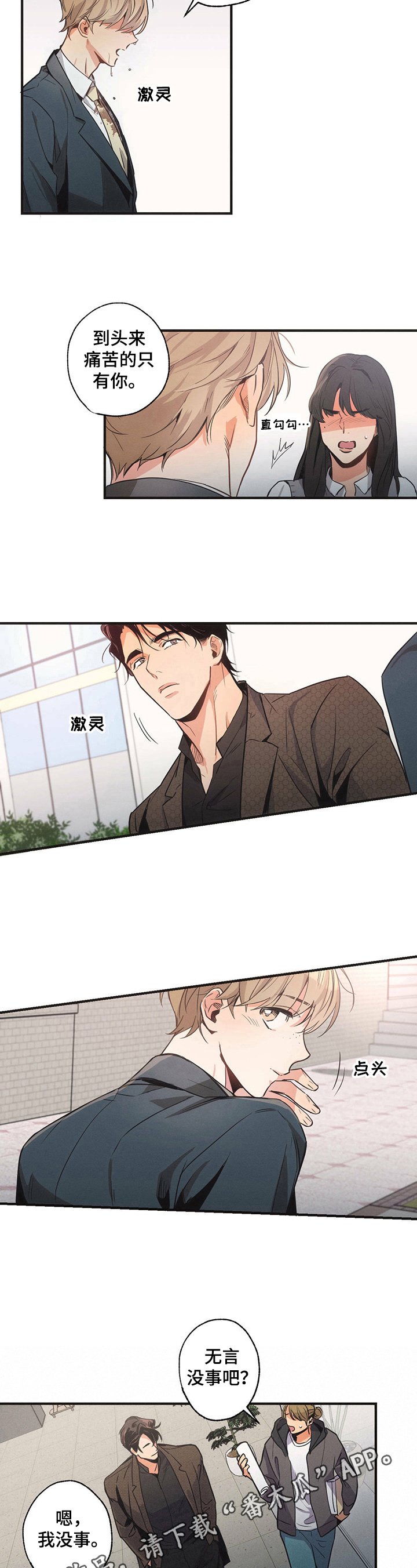 第8章：担心