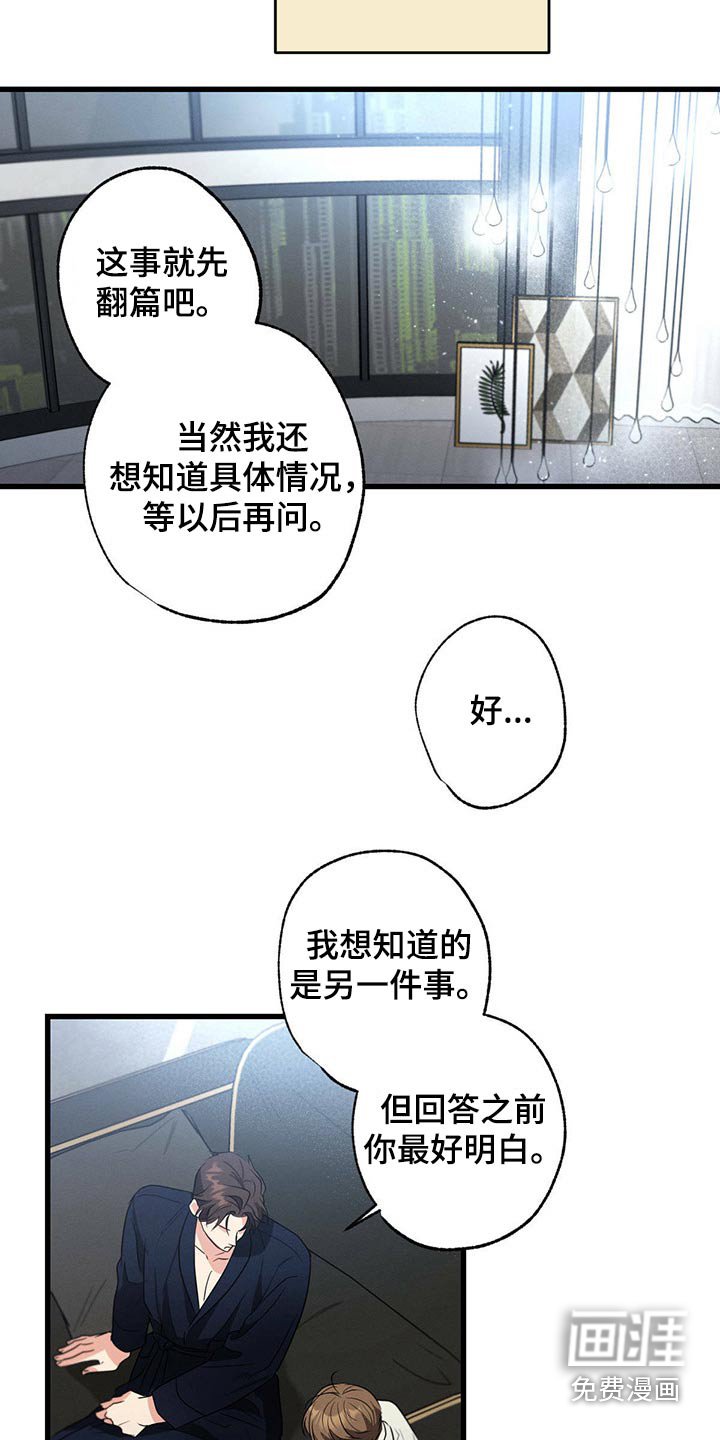 第92章：为什么救我