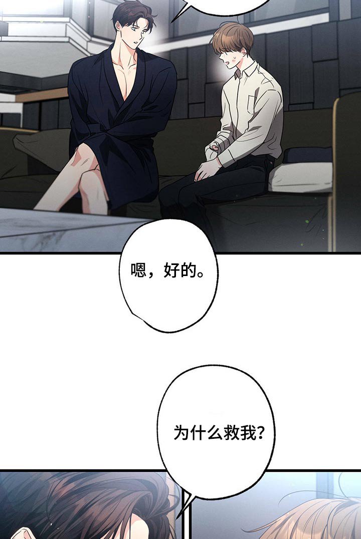 第92章：为什么救我