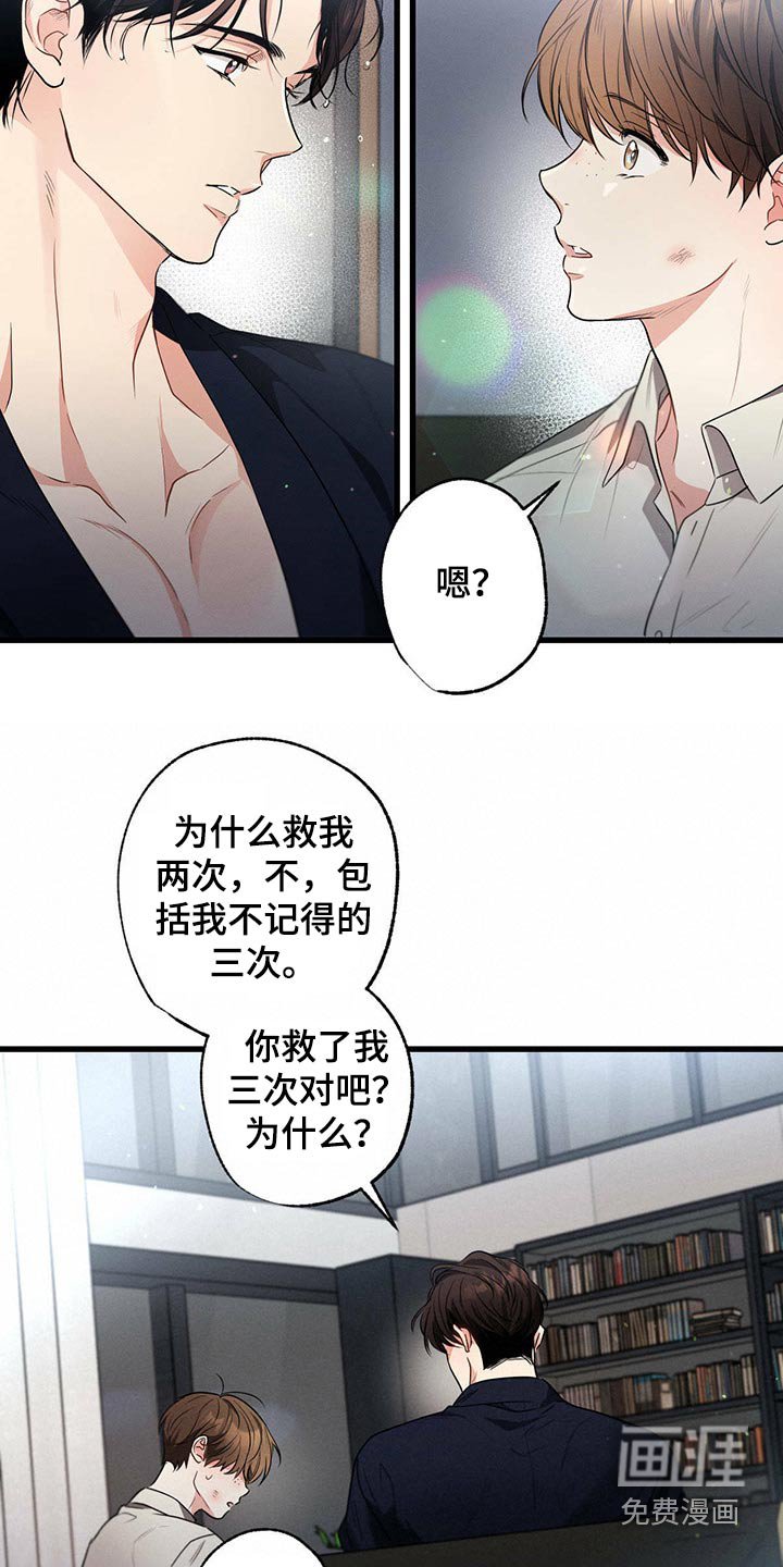 第92章：为什么救我