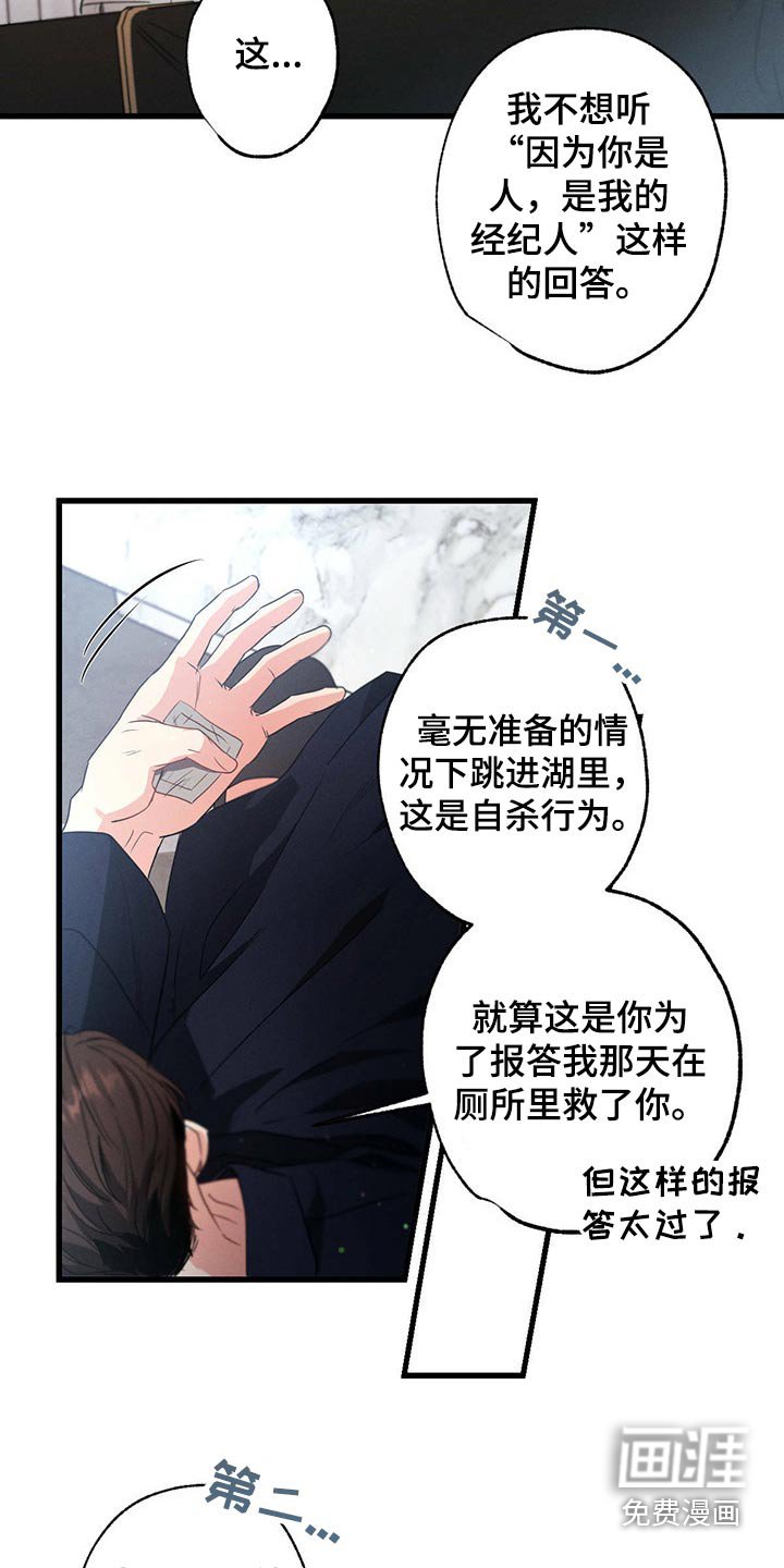 第92章：为什么救我