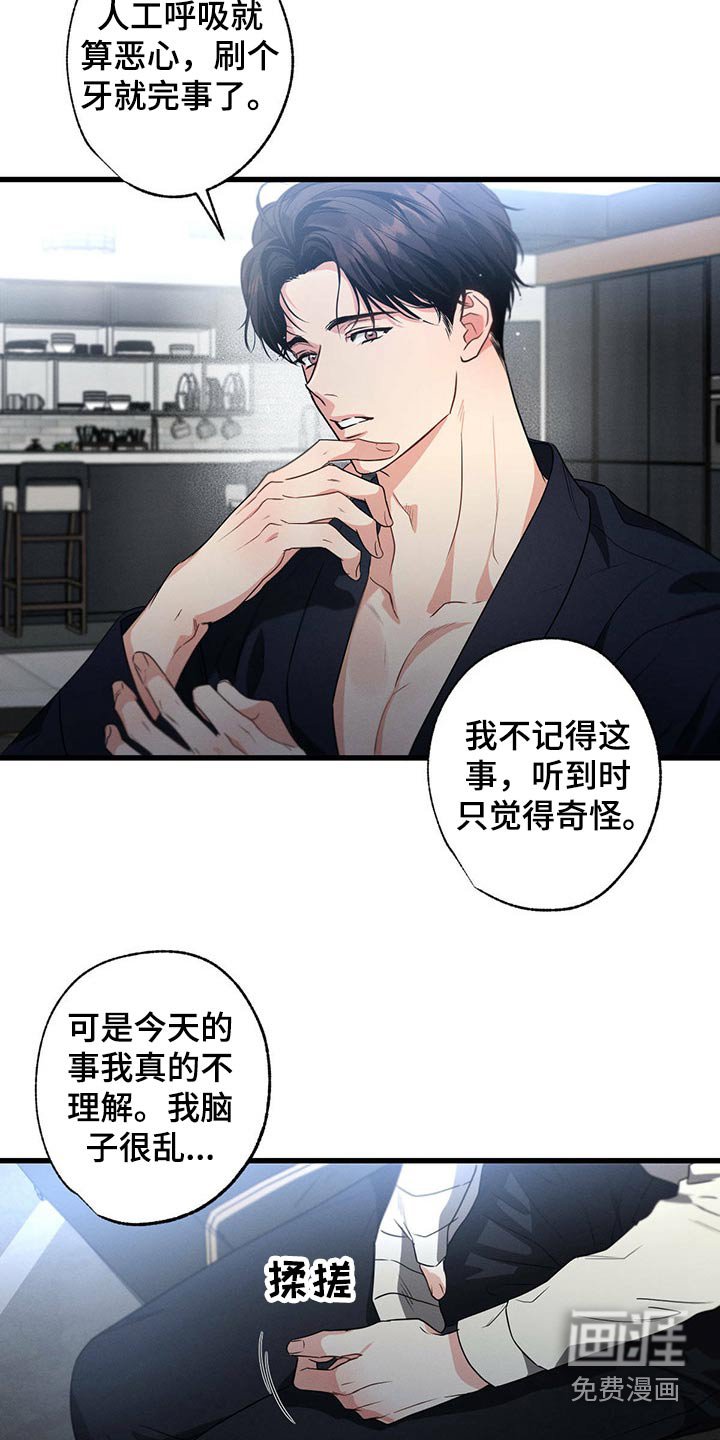 第92章：为什么救我