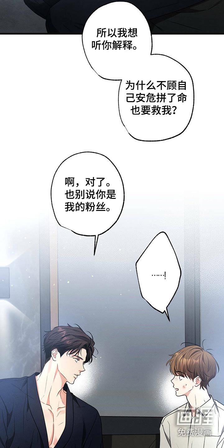 第92章：为什么救我