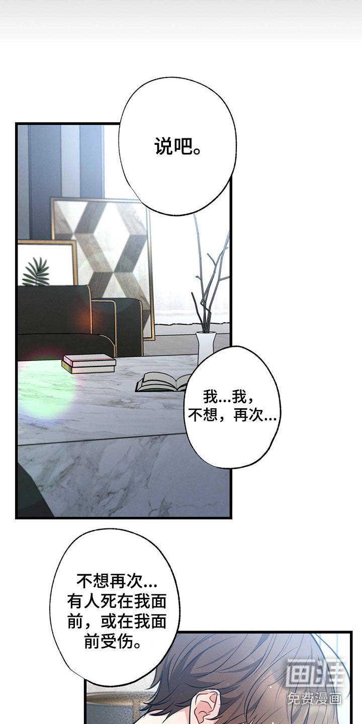 第92章：为什么救我