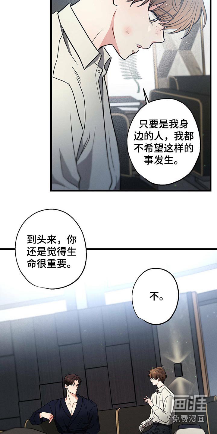 第92章：为什么救我