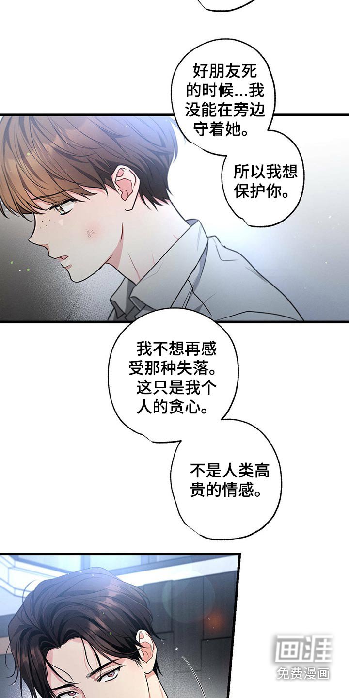 第92章：为什么救我