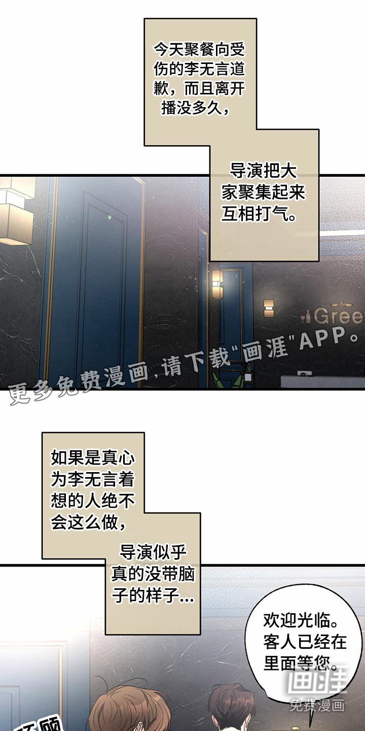 第95章：偷听