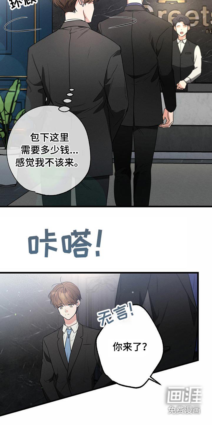 第95章：偷听