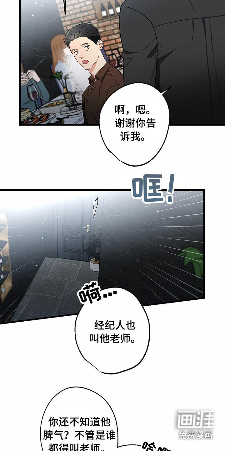 第95章：偷听