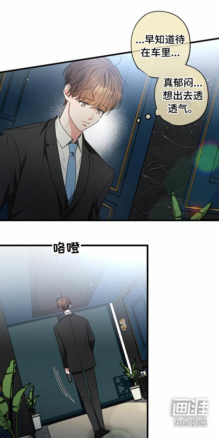 第95章：偷听