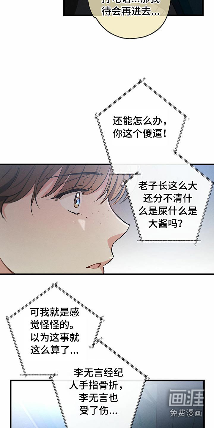 第95章：偷听