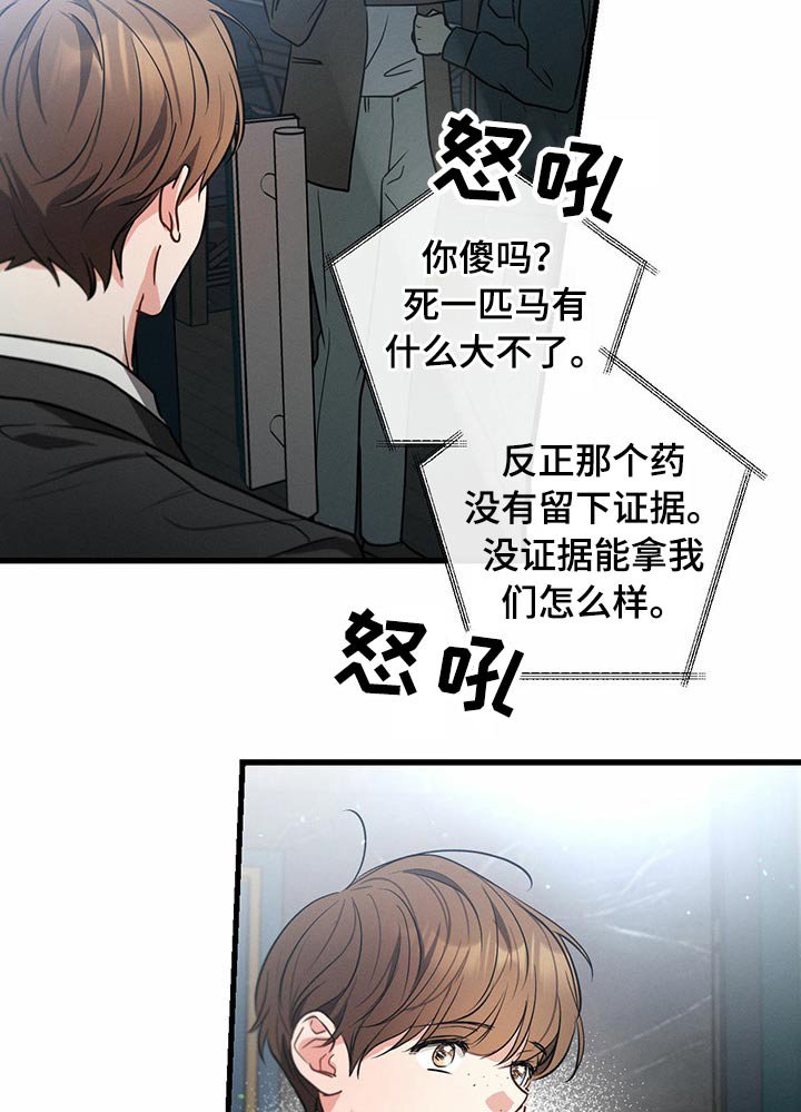 第95章：偷听