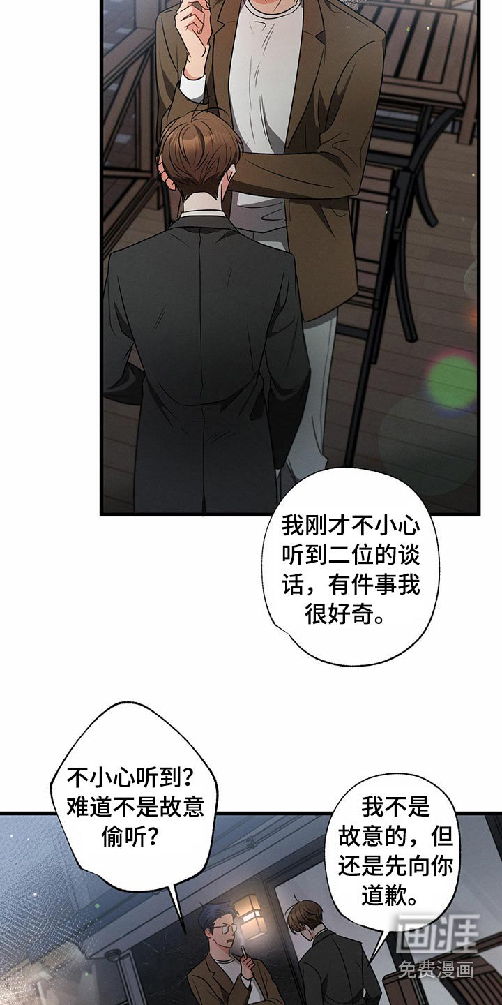 第95章：偷听