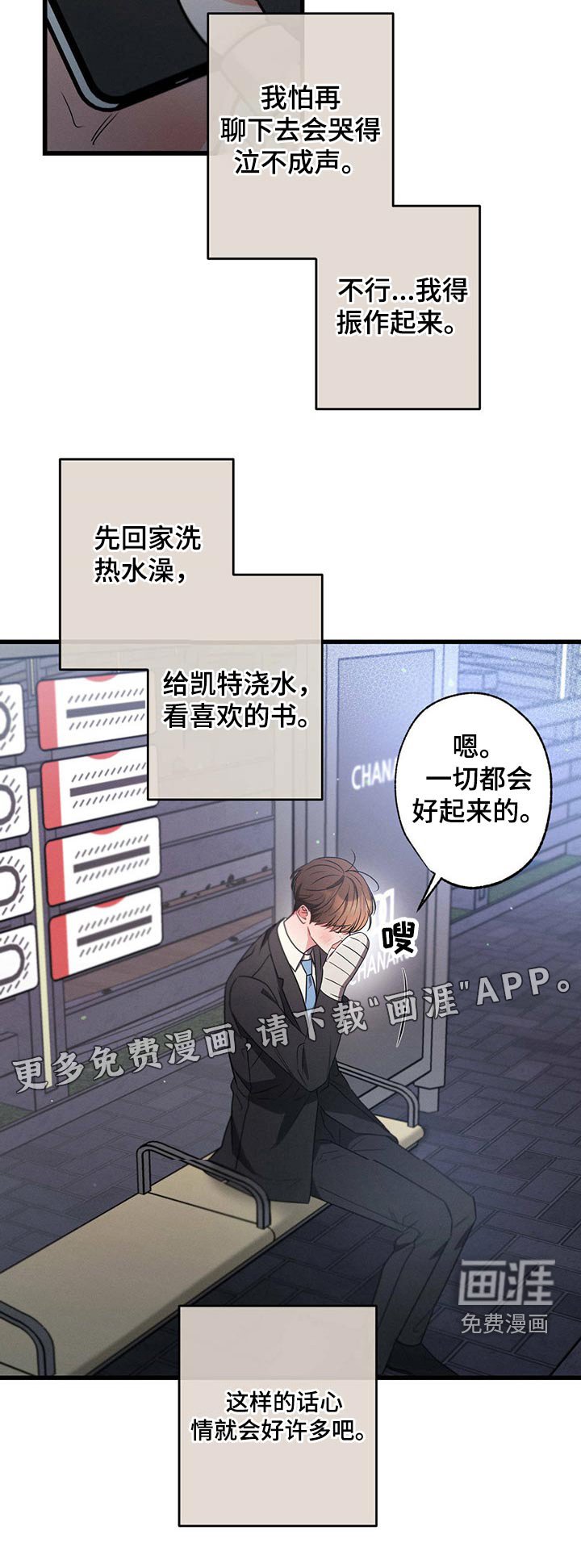 第97章：会好起来的