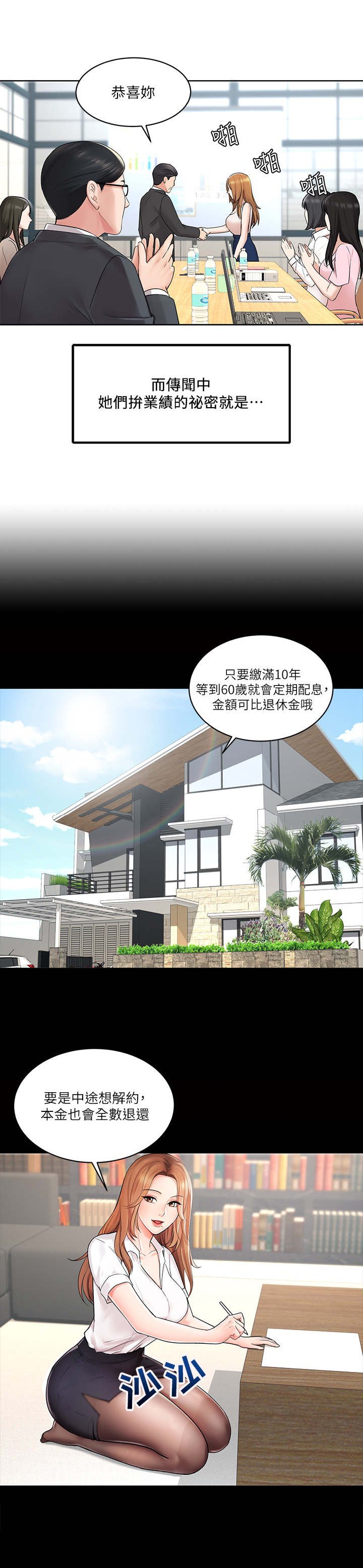 第1章：拉业绩