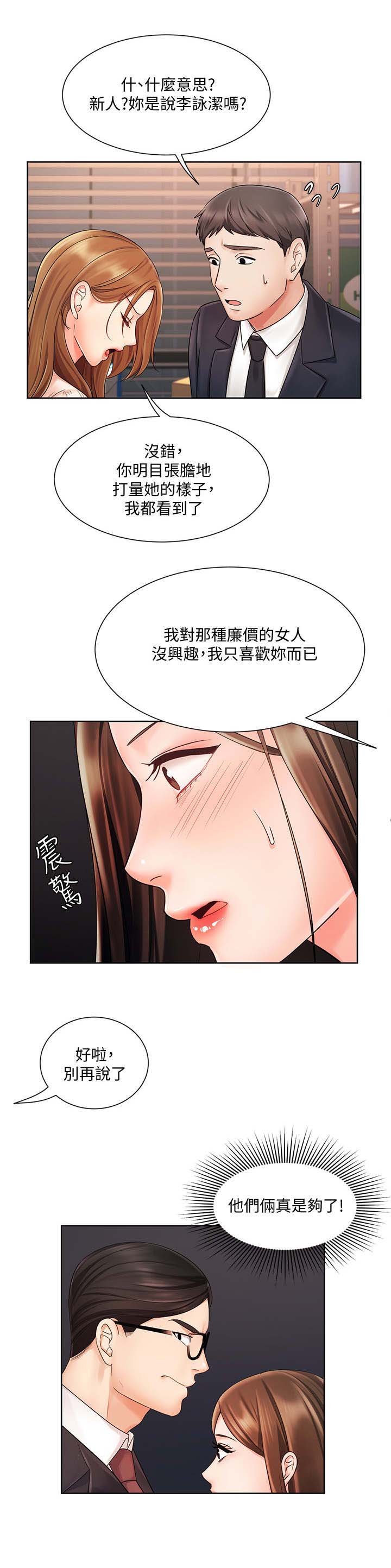 第10章：说坏话