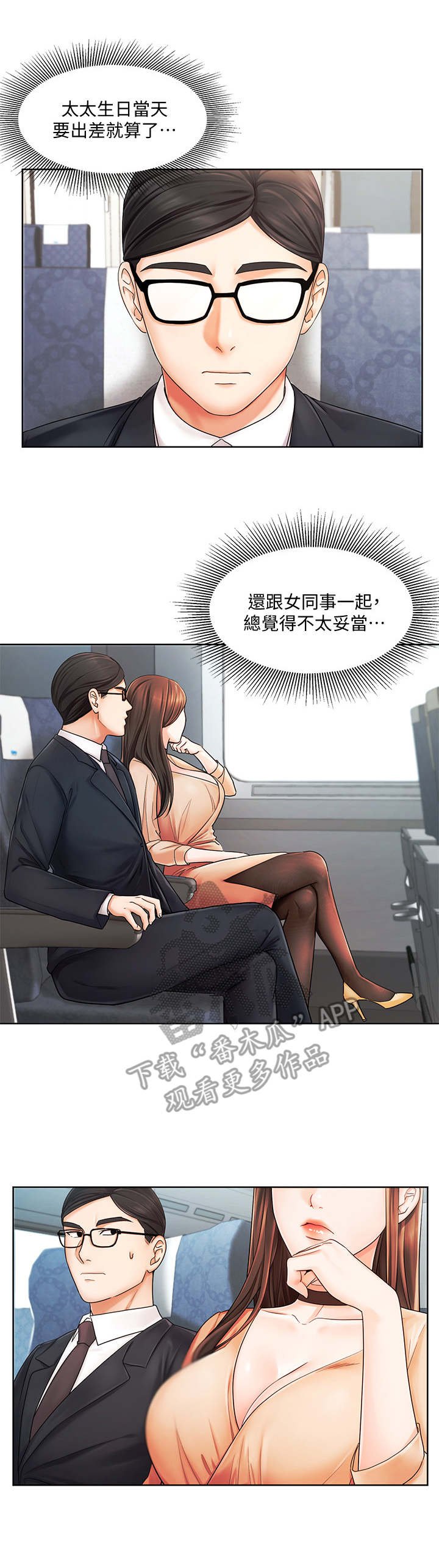 第11章：出差