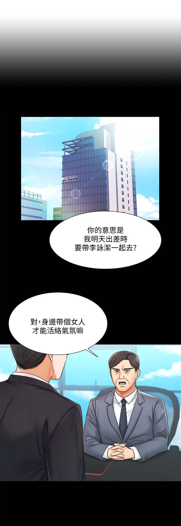 第11章：出差